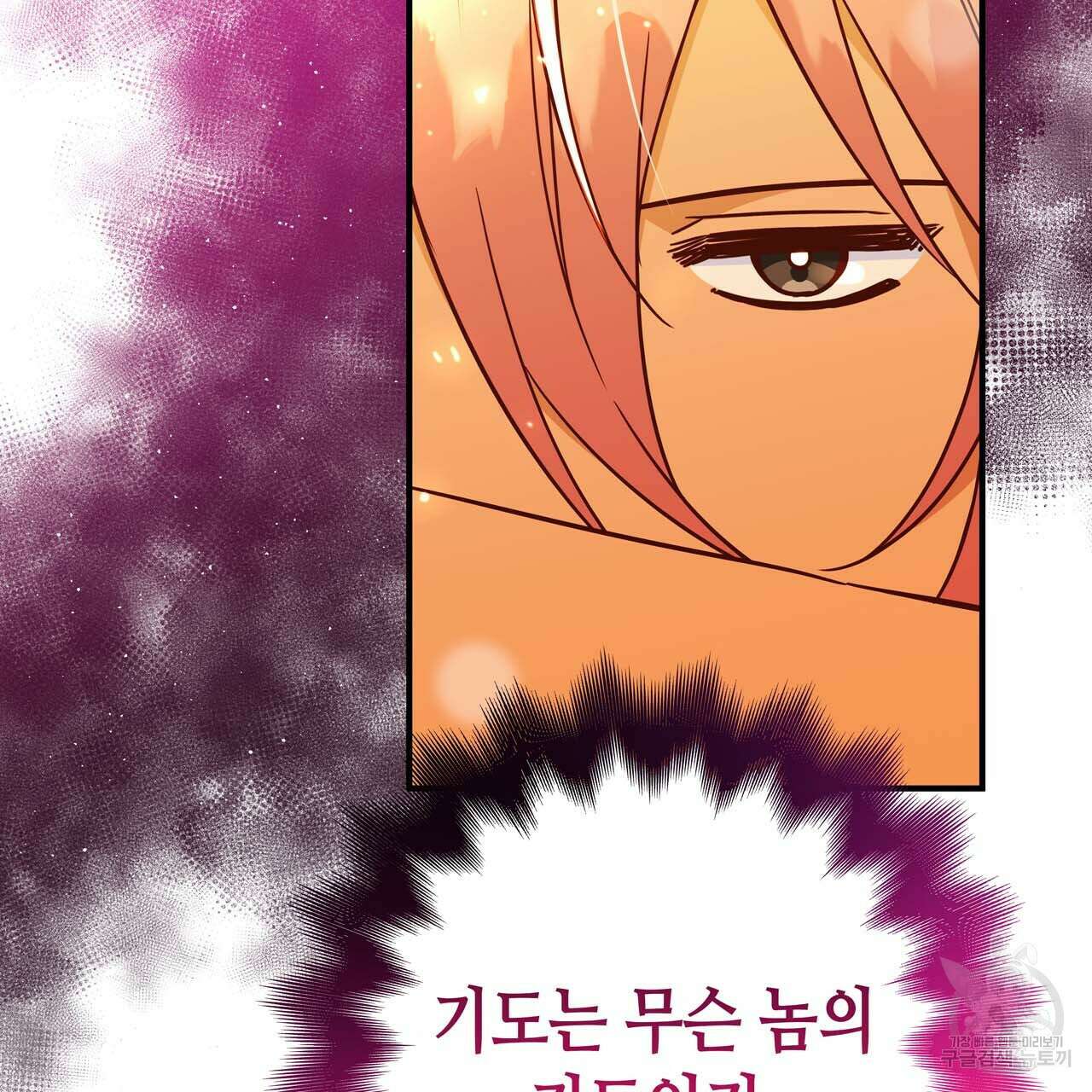 악녀에게 의리가 어디 있어 64화 16