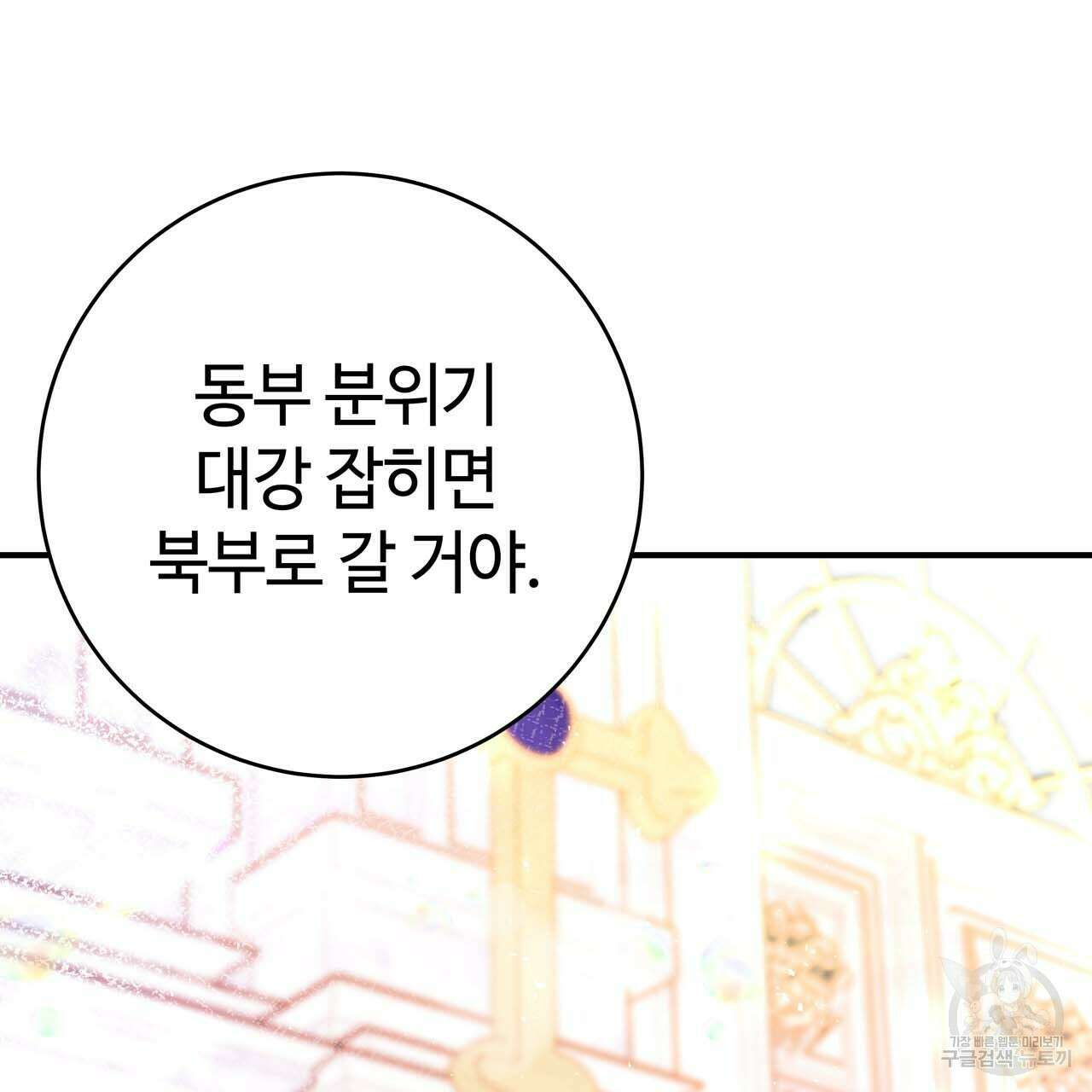 악녀에게 의리가 어디 있어 64화 18