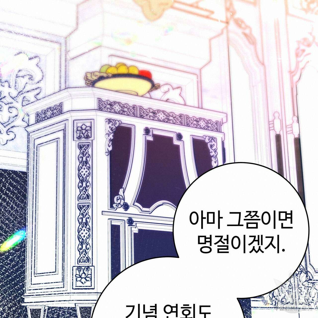 악녀에게 의리가 어디 있어 64화 19