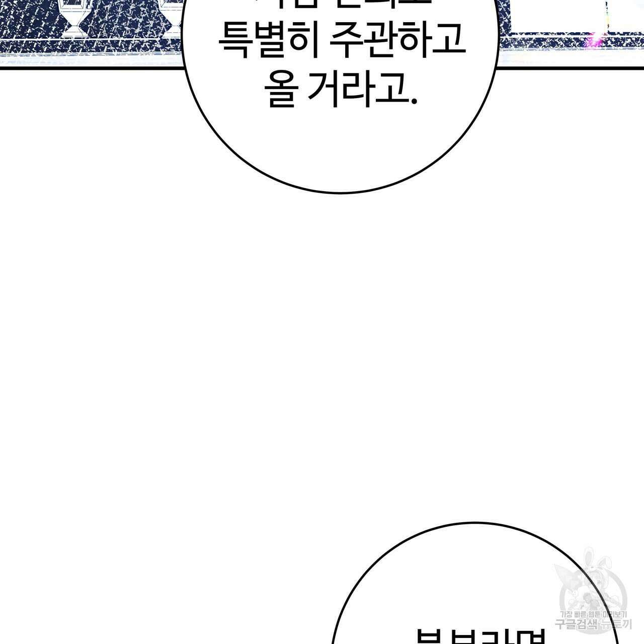 악녀에게 의리가 어디 있어 64화 20