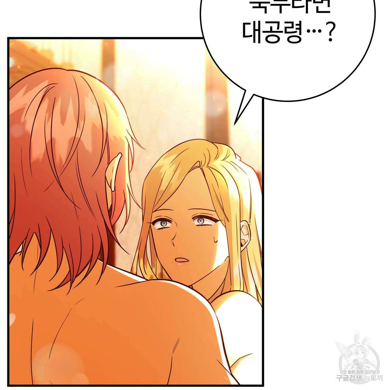 악녀에게 의리가 어디 있어 64화 21