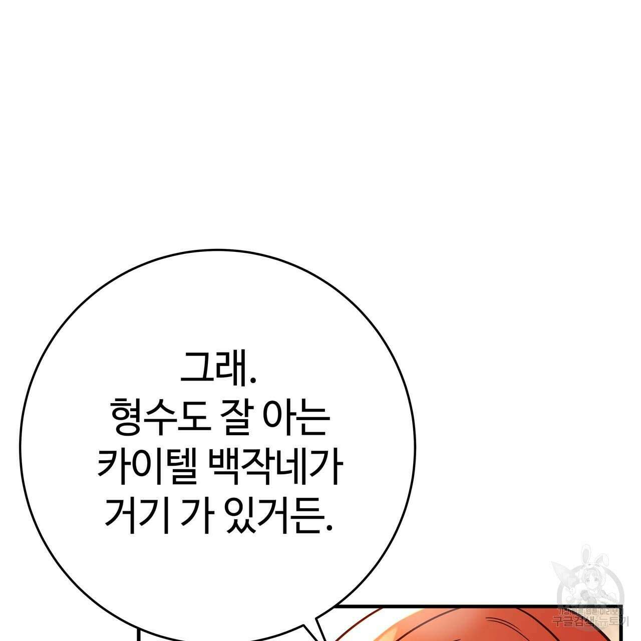 악녀에게 의리가 어디 있어 64화 22