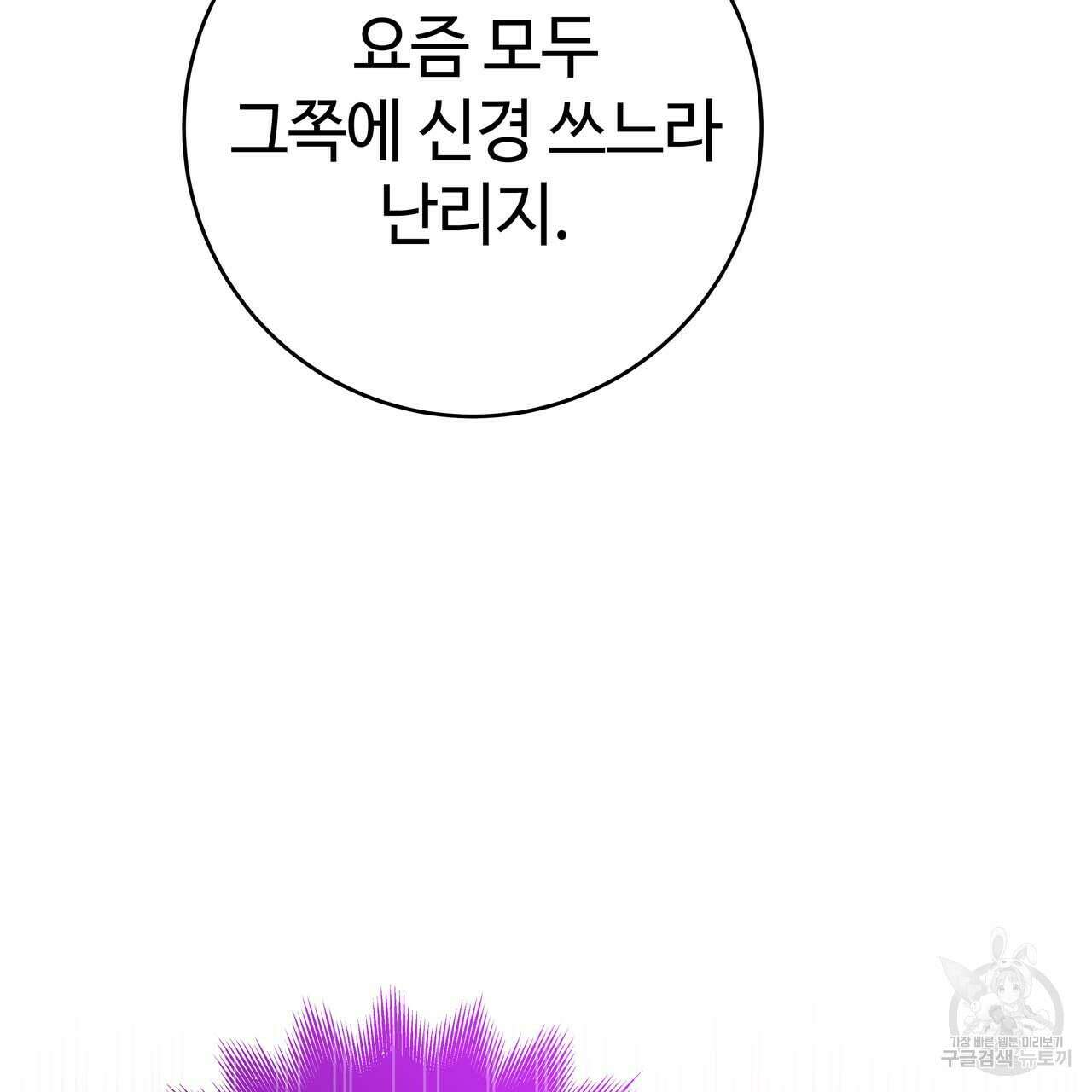 악녀에게 의리가 어디 있어 64화 24