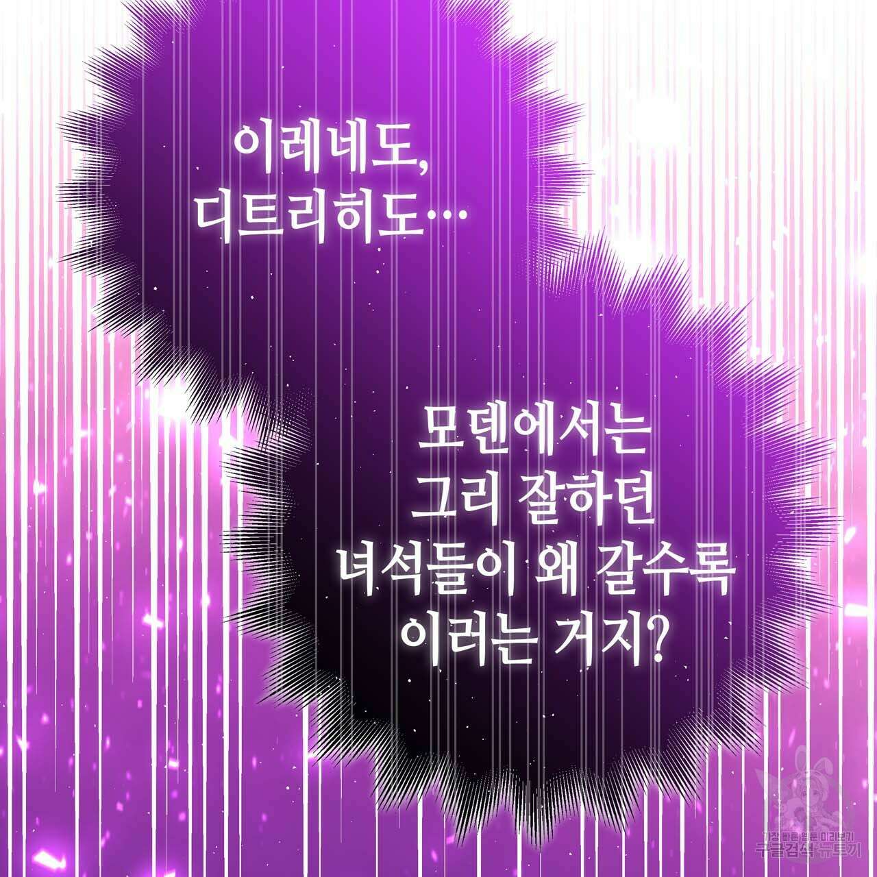 악녀에게 의리가 어디 있어 64화 25