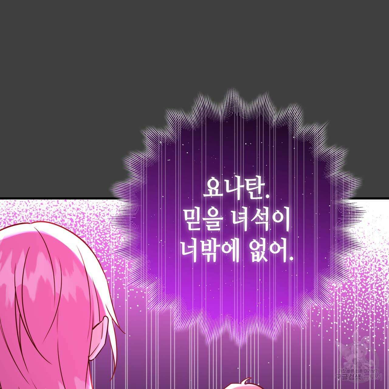 악녀에게 의리가 어디 있어 64화 29