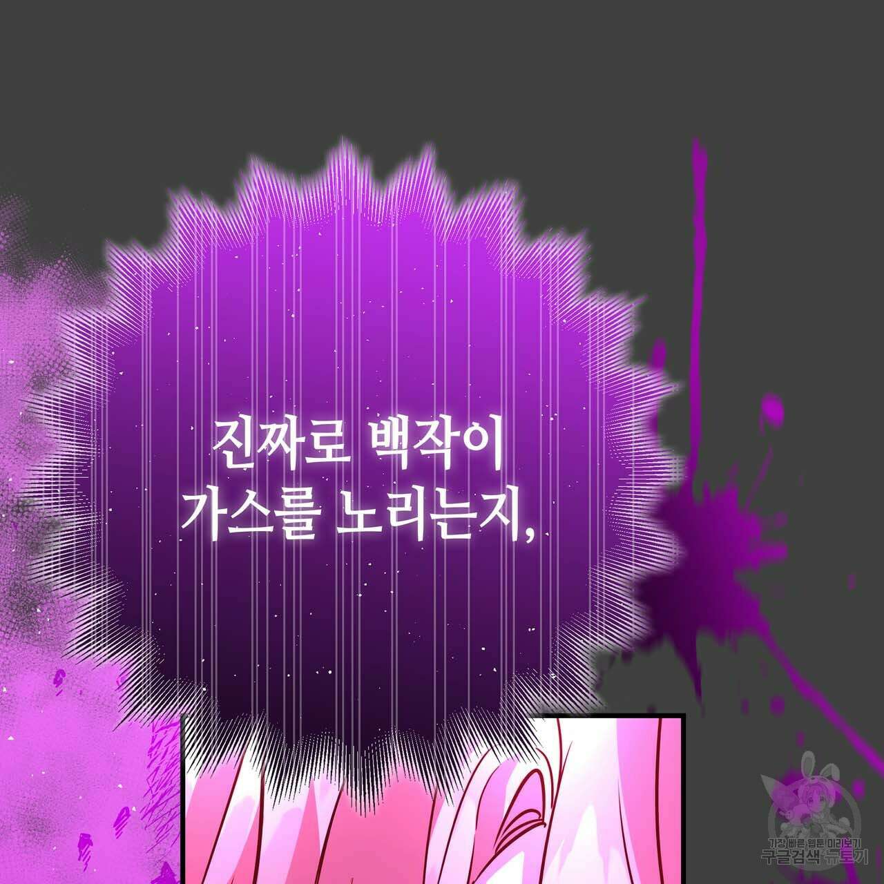악녀에게 의리가 어디 있어 64화 31