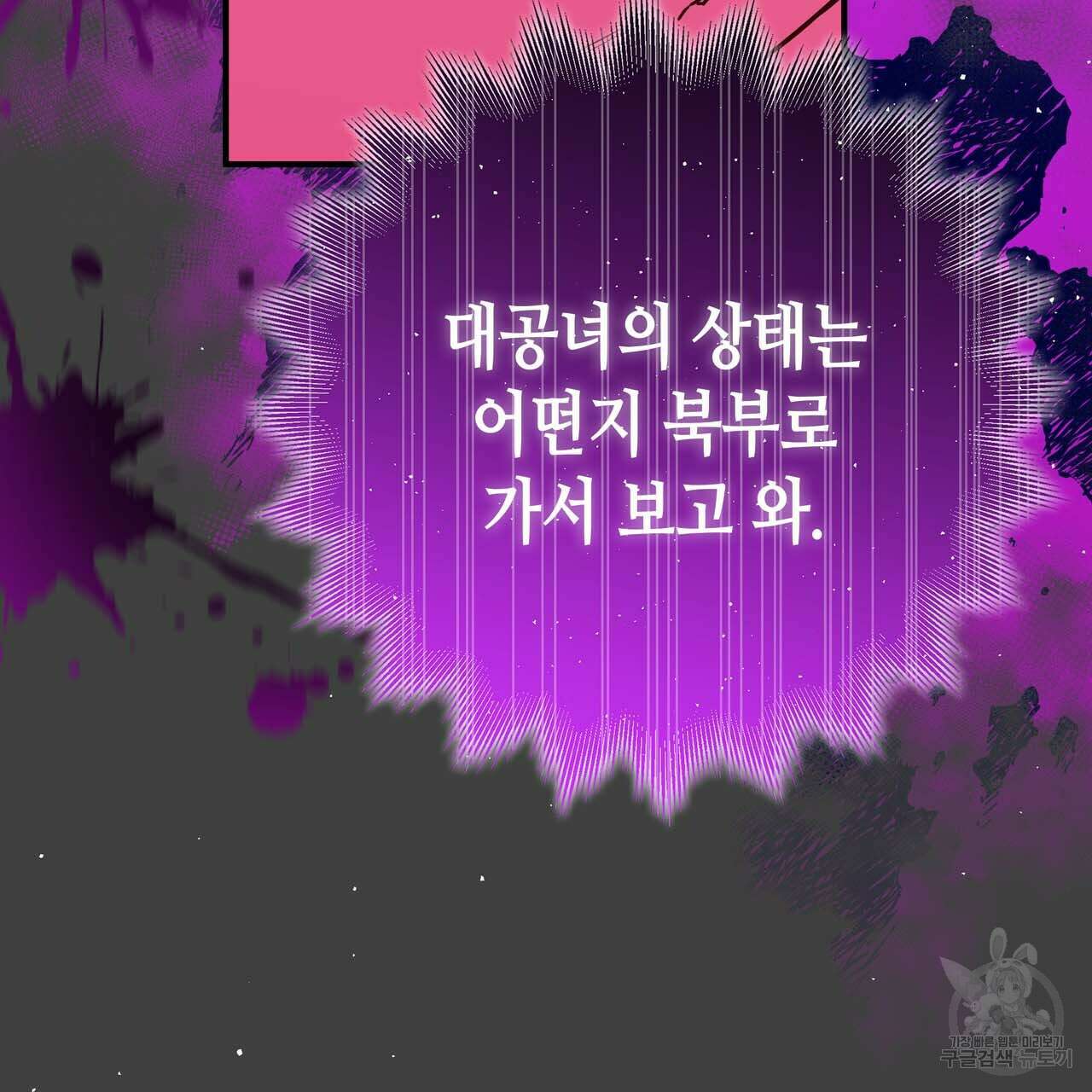 악녀에게 의리가 어디 있어 64화 33