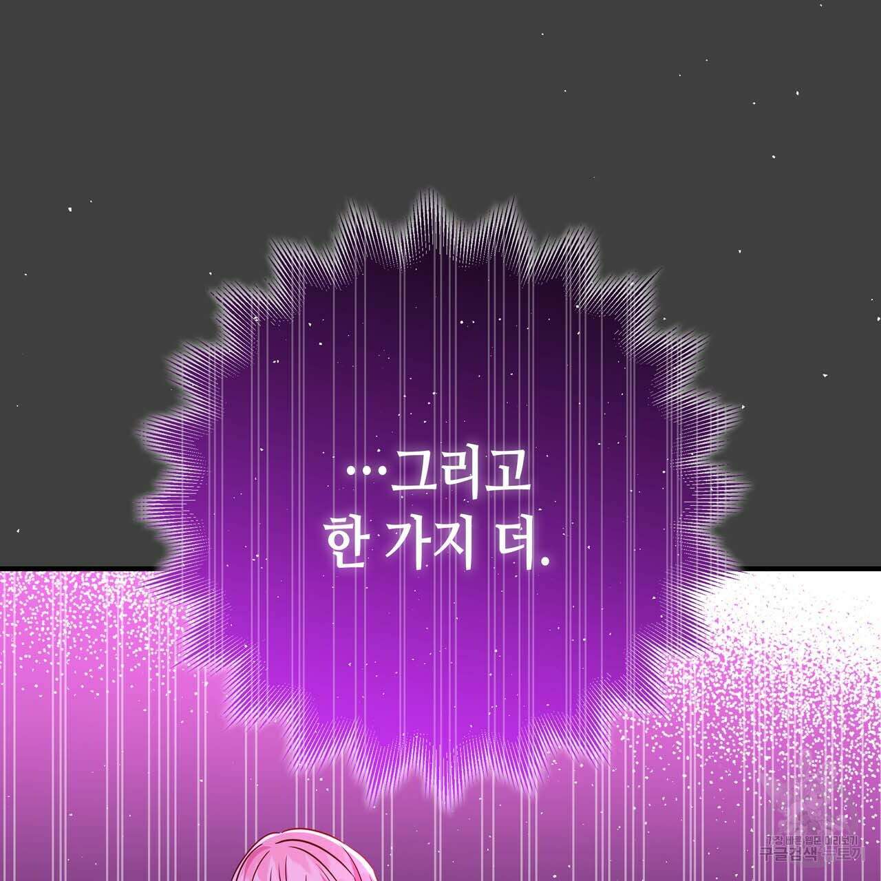 악녀에게 의리가 어디 있어 64화 34