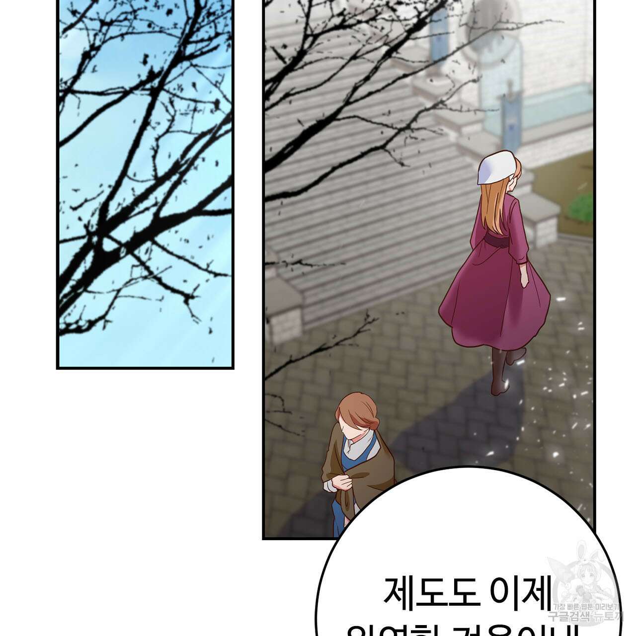 악녀에게 의리가 어디 있어 72화 2