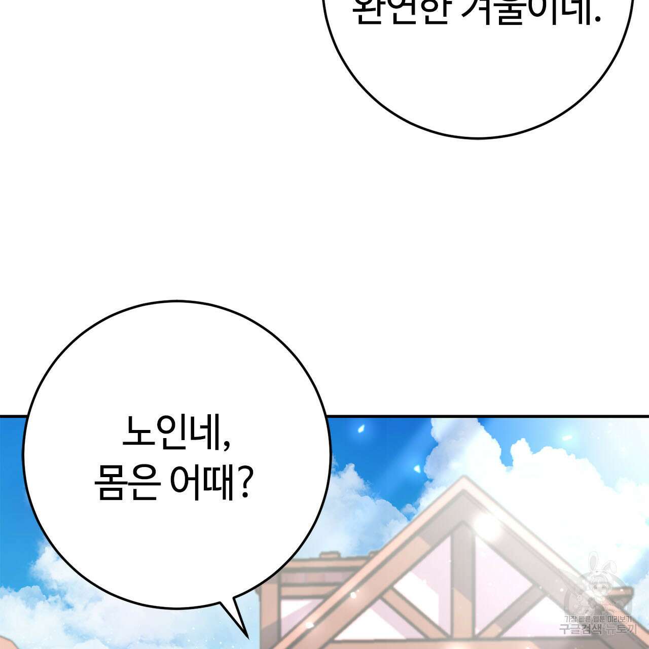 악녀에게 의리가 어디 있어 72화 3
