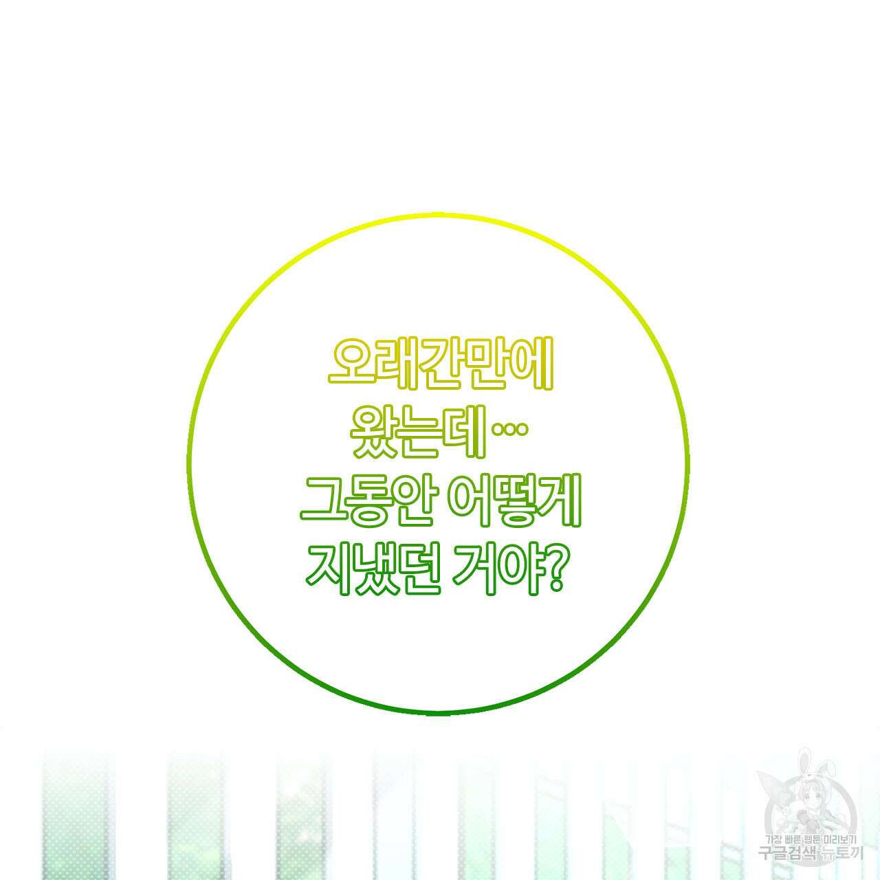 악녀에게 의리가 어디 있어 72화 11