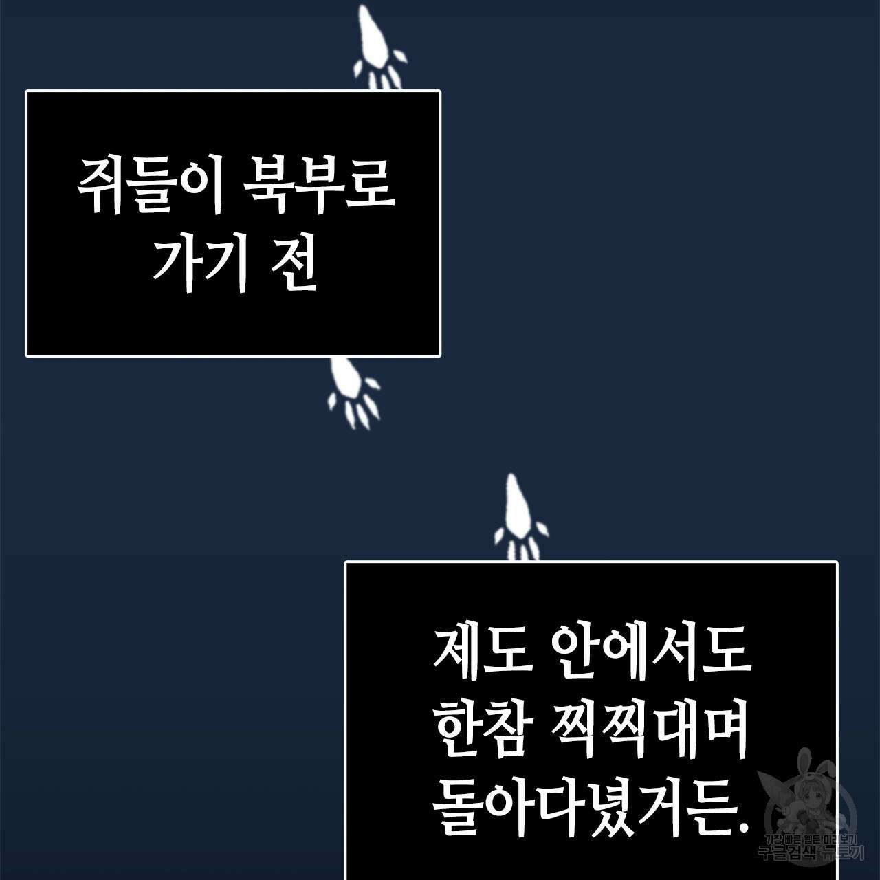 악녀에게 의리가 어디 있어 72화 17