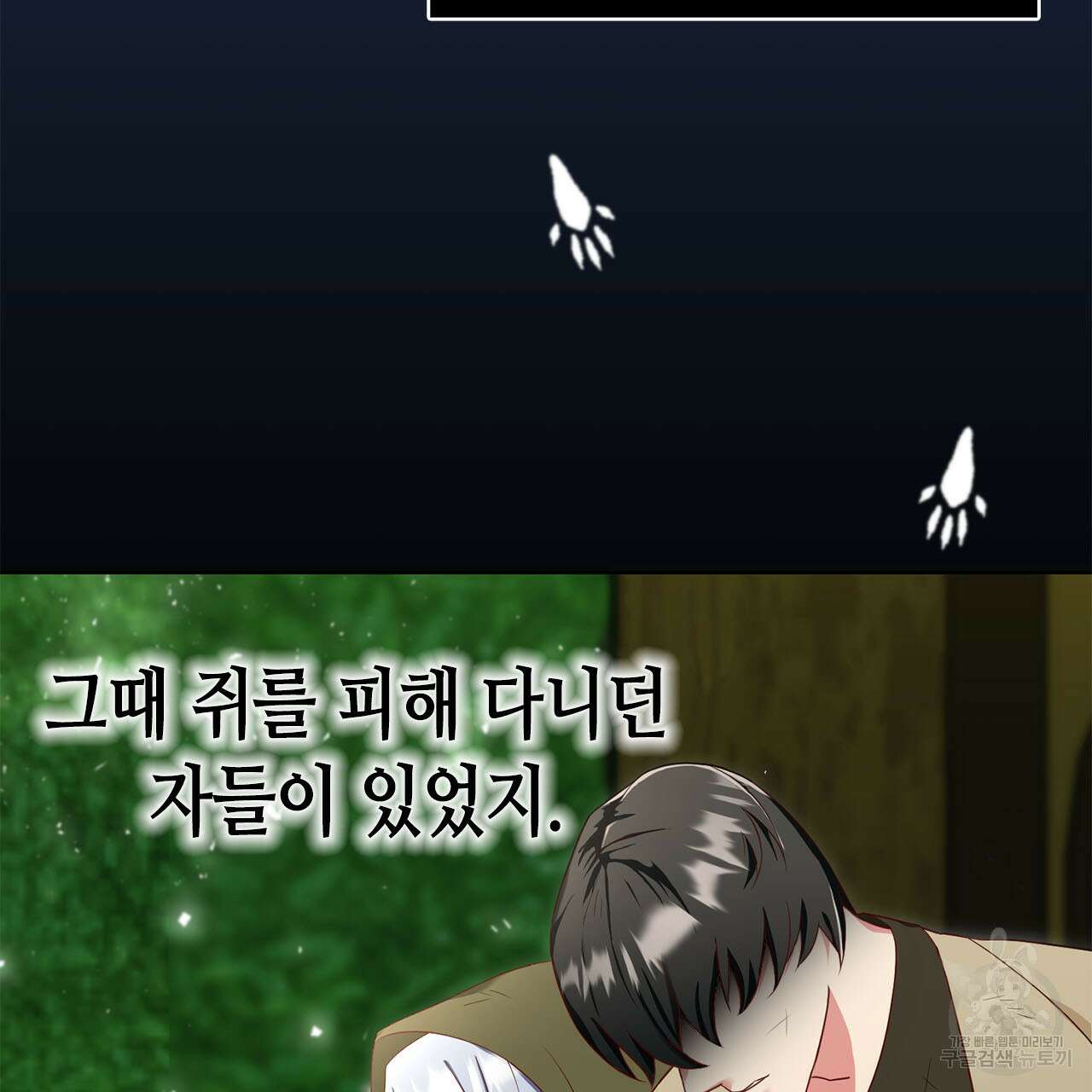 악녀에게 의리가 어디 있어 72화 18