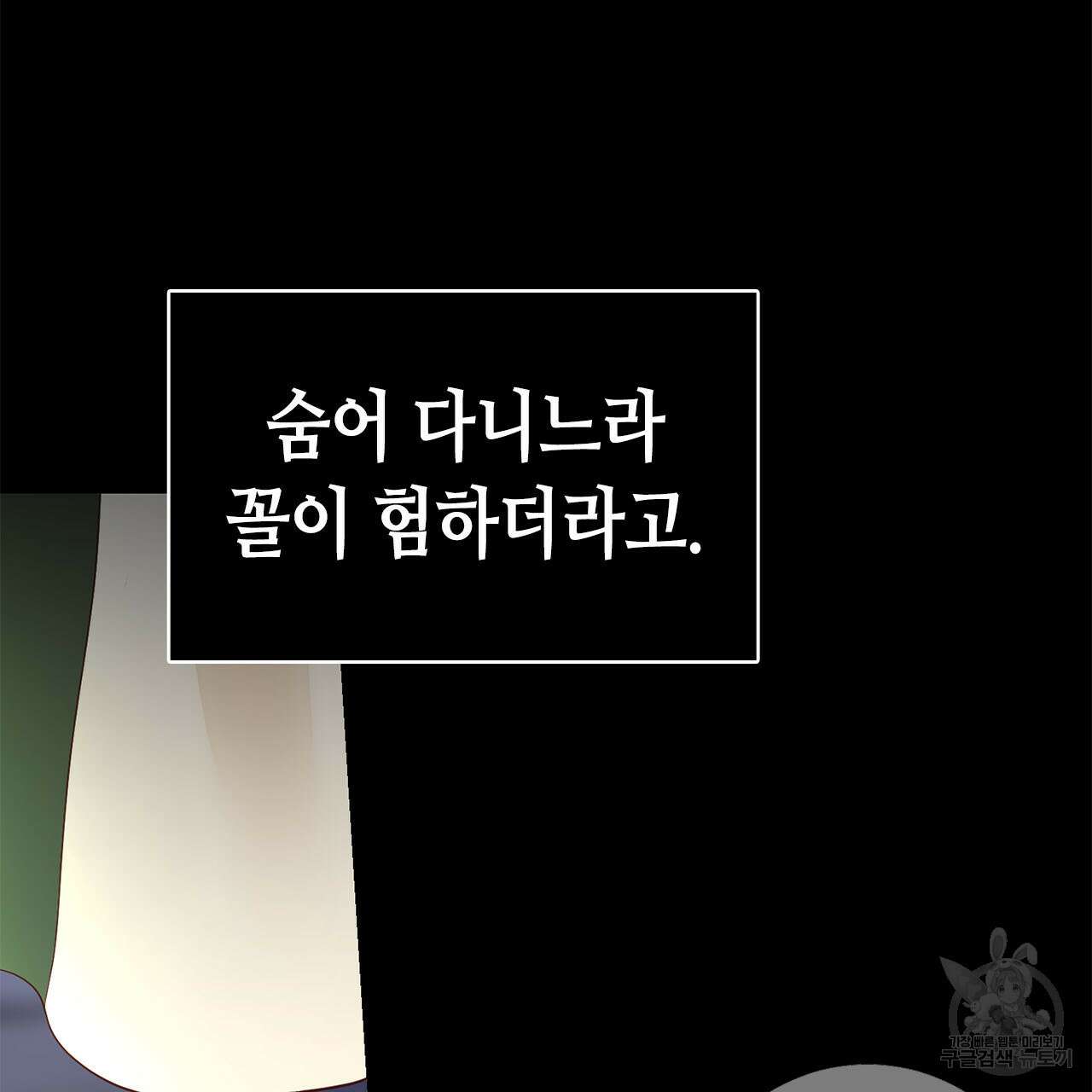 악녀에게 의리가 어디 있어 72화 20