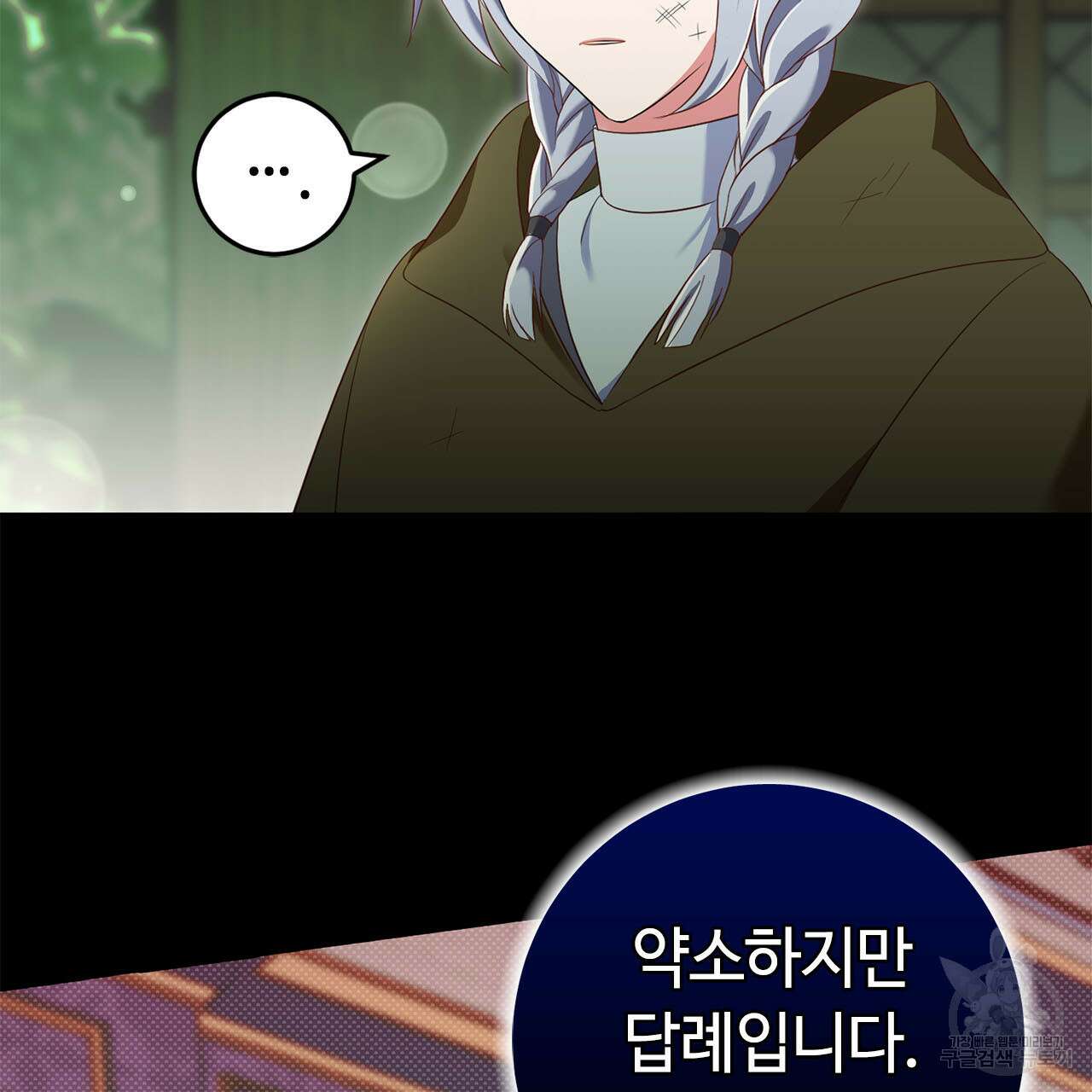악녀에게 의리가 어디 있어 72화 24