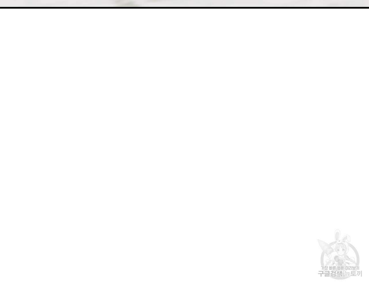 악녀에게 의리가 어디 있어 72화 27