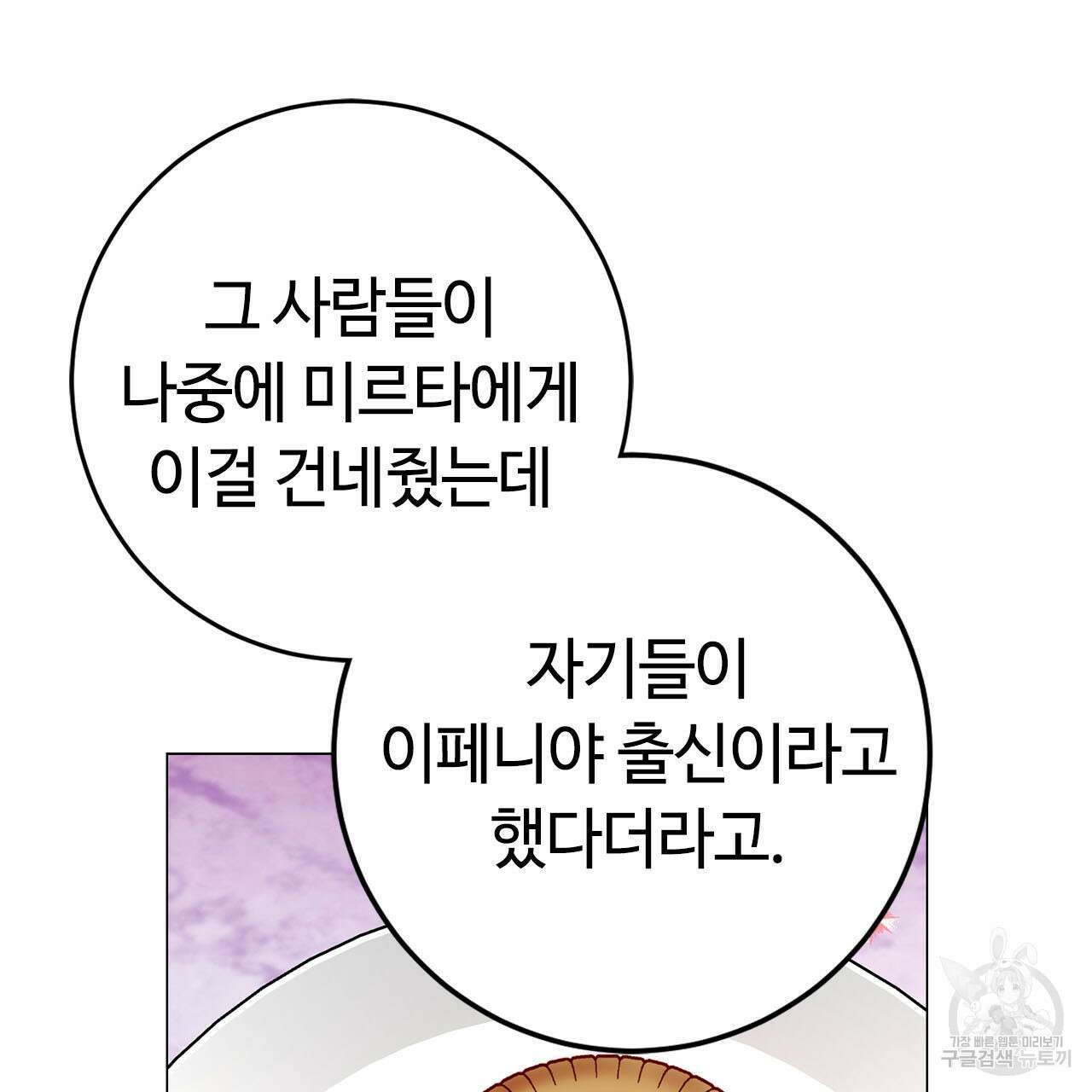 악녀에게 의리가 어디 있어 72화 28