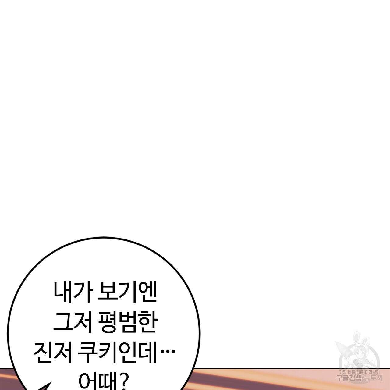 악녀에게 의리가 어디 있어 72화 30