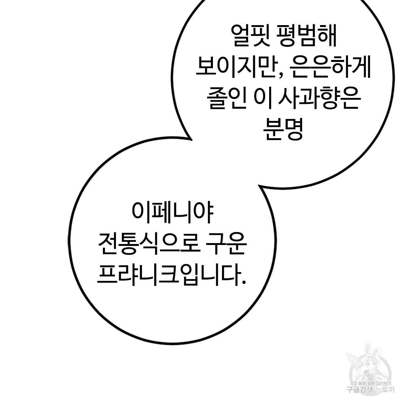 악녀에게 의리가 어디 있어 72화 32