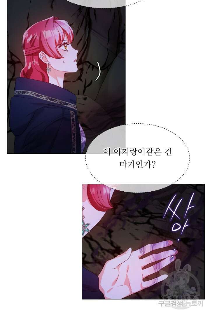 엑스트라는 과도한 집착을 사절합니다 86화 2