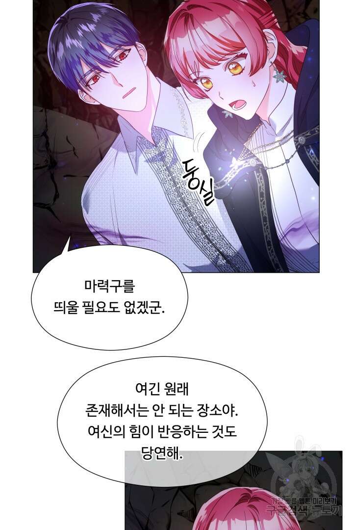 엑스트라는 과도한 집착을 사절합니다 86화 4