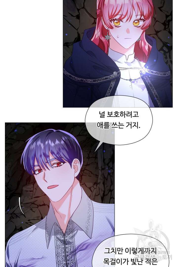 엑스트라는 과도한 집착을 사절합니다 86화 5
