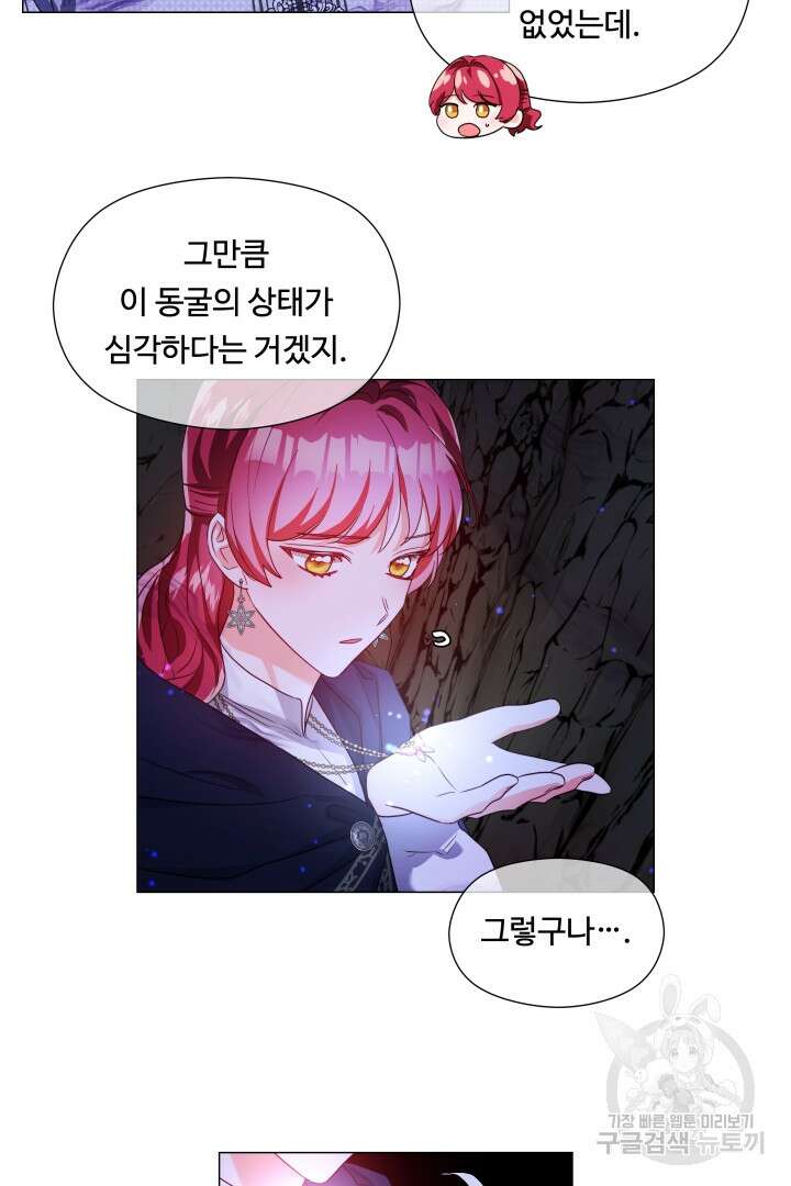 엑스트라는 과도한 집착을 사절합니다 86화 6