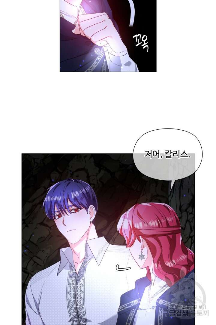 엑스트라는 과도한 집착을 사절합니다 86화 7