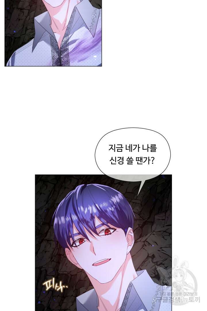 엑스트라는 과도한 집착을 사절합니다 86화 9