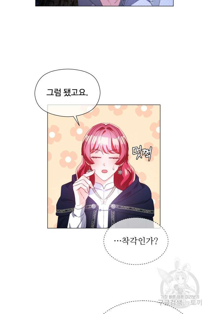 엑스트라는 과도한 집착을 사절합니다 86화 10