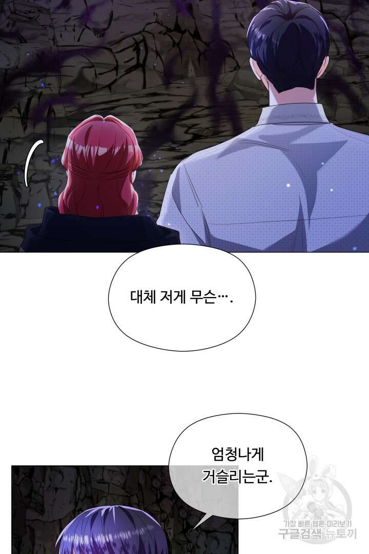 엑스트라는 과도한 집착을 사절합니다 86화 13
