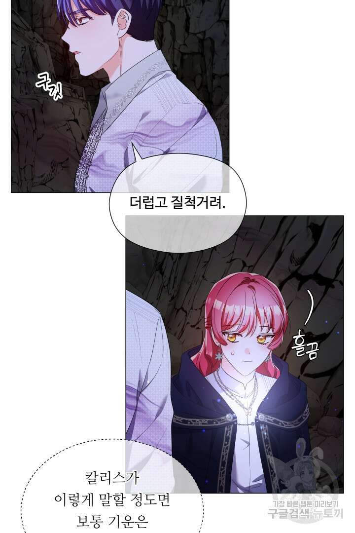 엑스트라는 과도한 집착을 사절합니다 86화 14