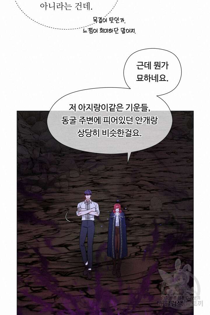 엑스트라는 과도한 집착을 사절합니다 86화 15