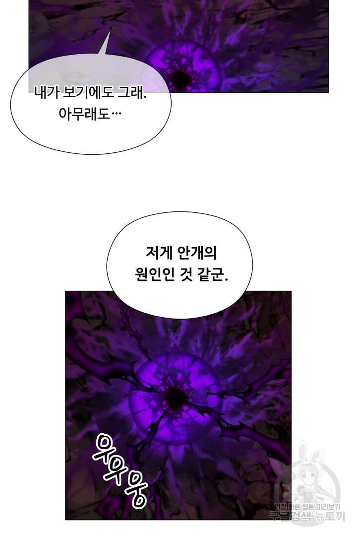 엑스트라는 과도한 집착을 사절합니다 86화 16