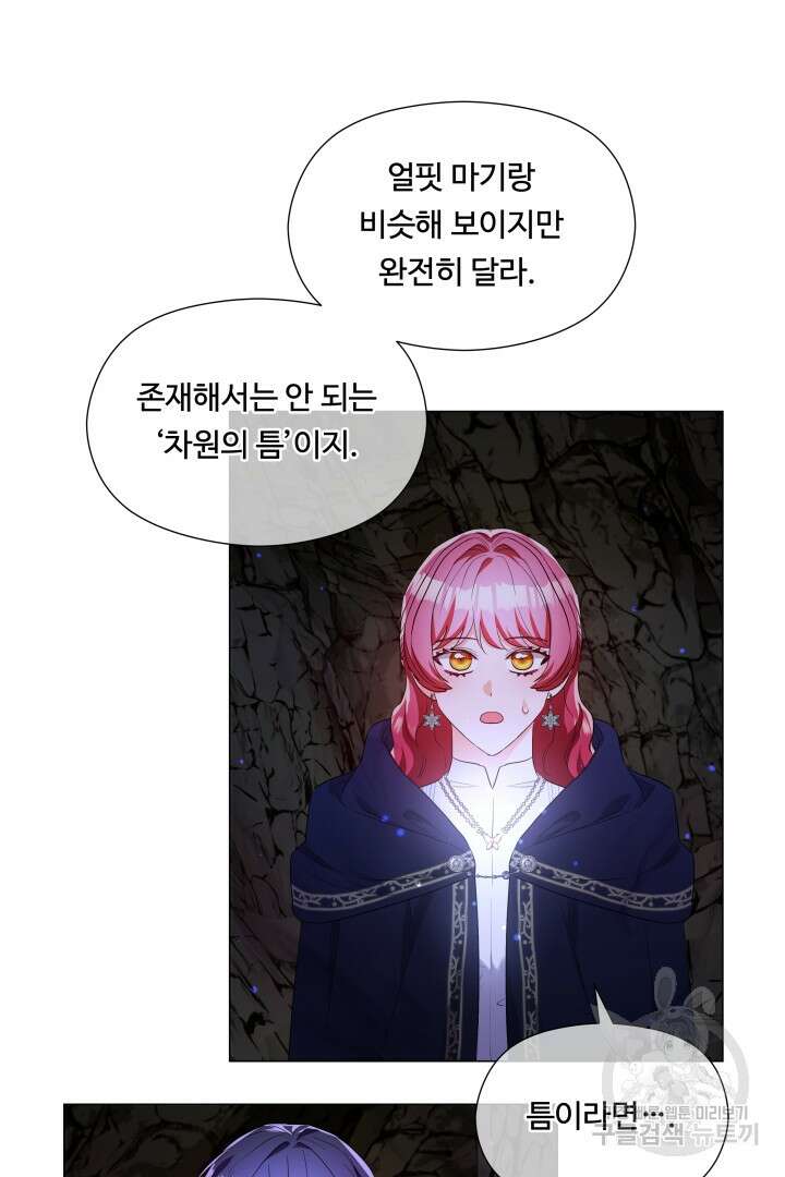 엑스트라는 과도한 집착을 사절합니다 86화 17
