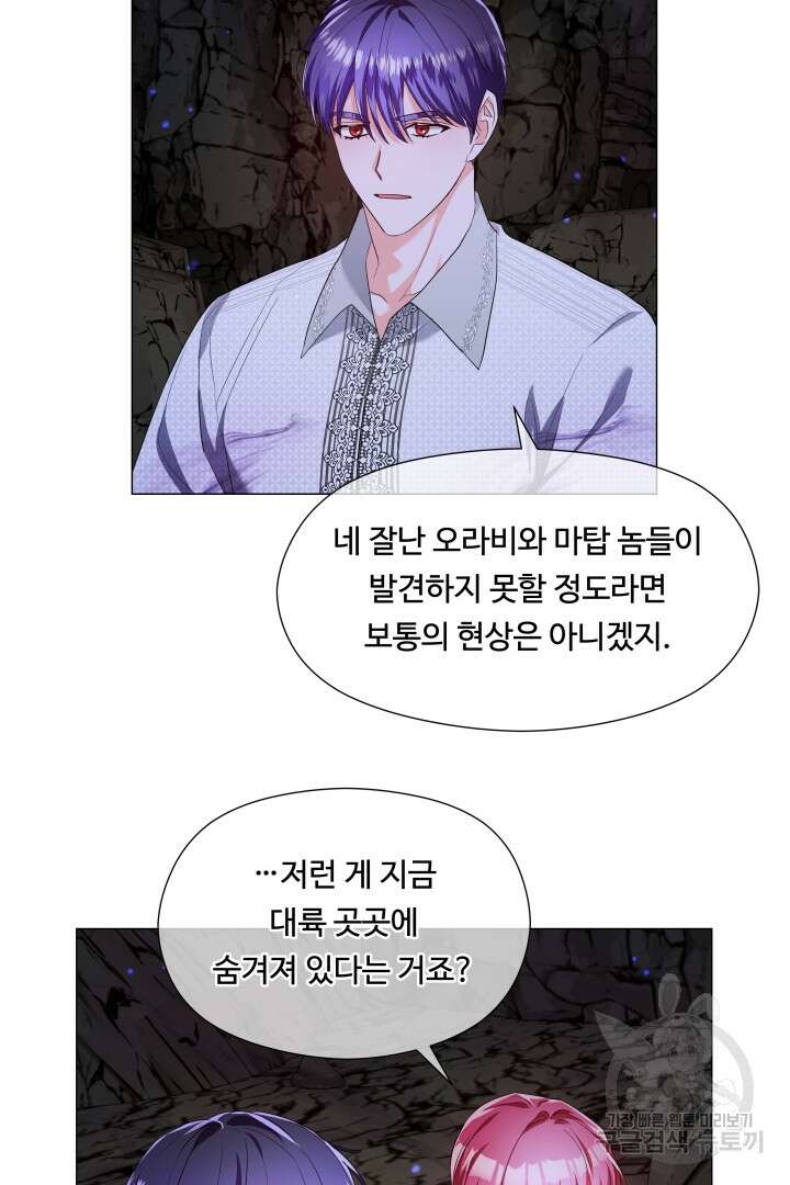 엑스트라는 과도한 집착을 사절합니다 86화 20