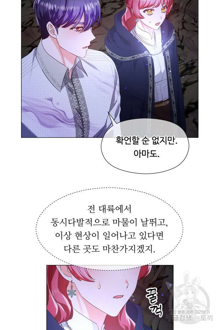 엑스트라는 과도한 집착을 사절합니다 86화 21