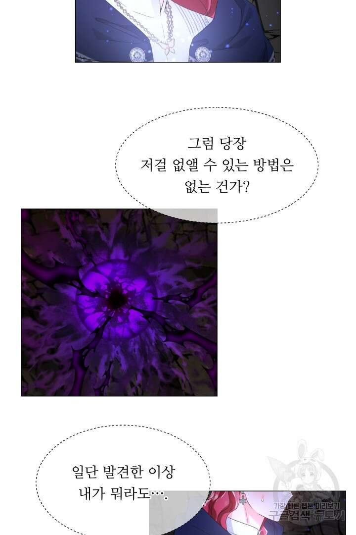 엑스트라는 과도한 집착을 사절합니다 86화 22
