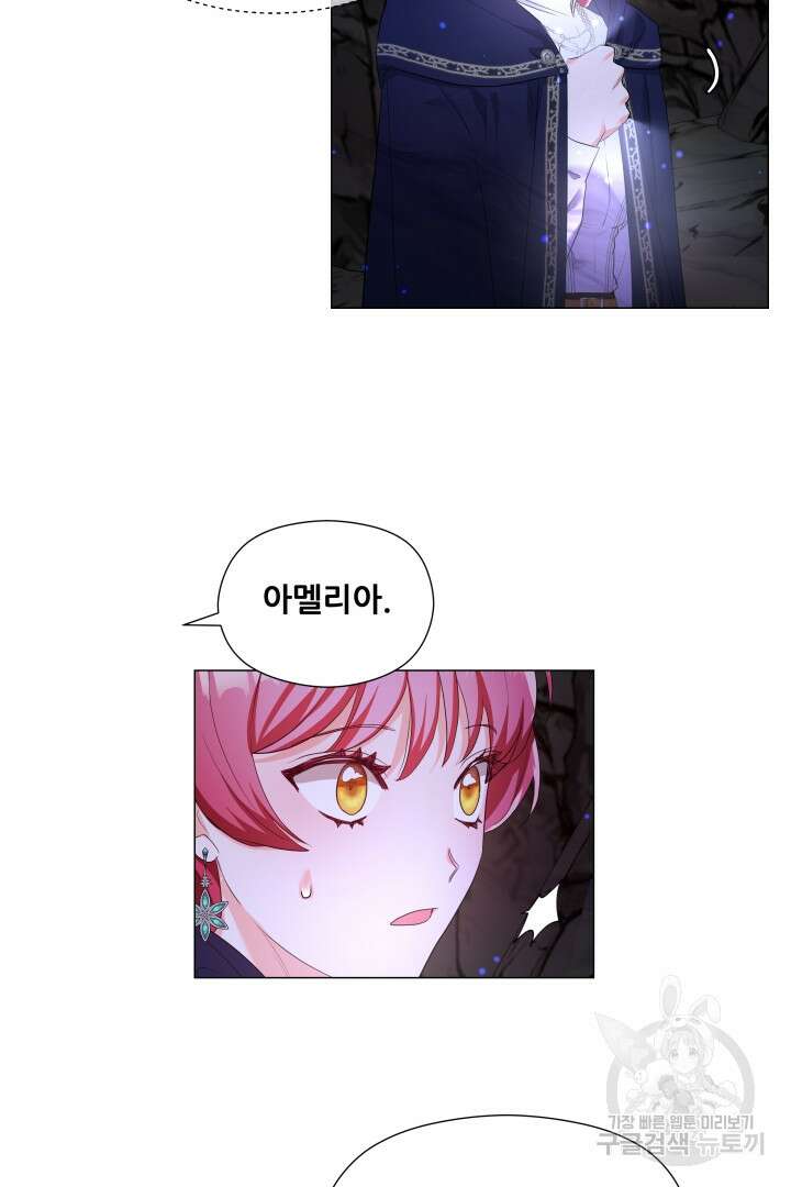 엑스트라는 과도한 집착을 사절합니다 86화 23