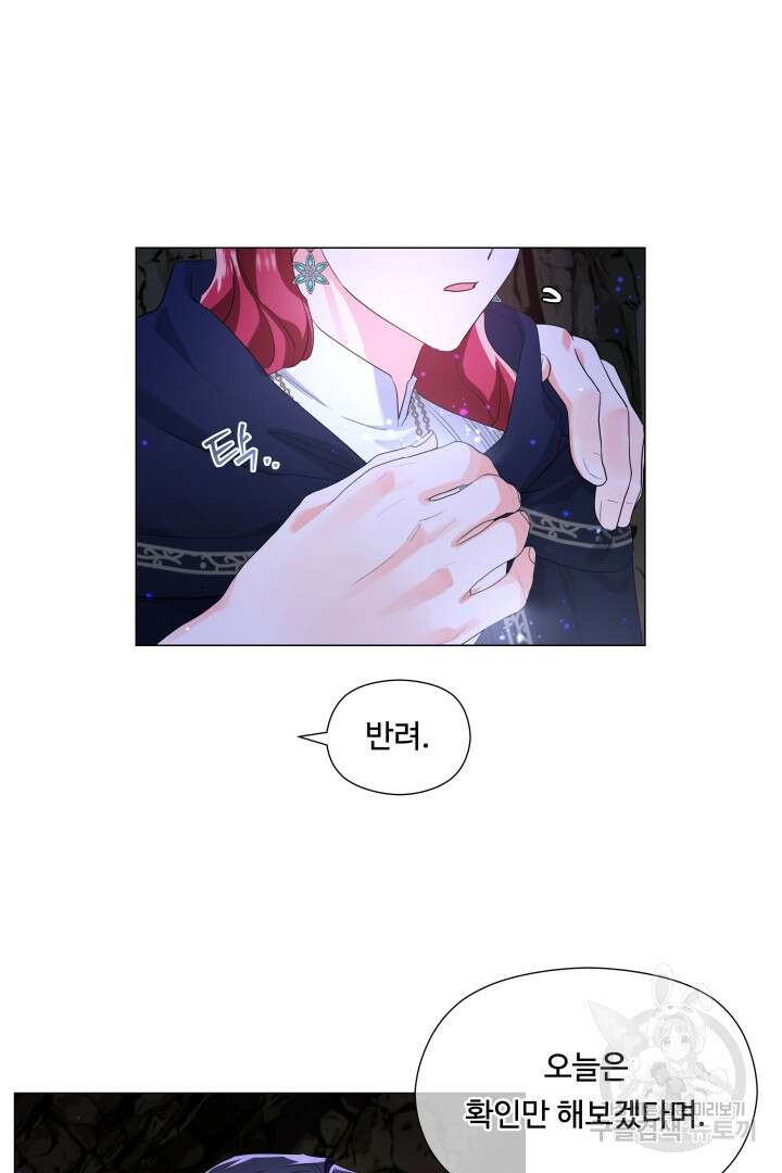 엑스트라는 과도한 집착을 사절합니다 86화 25