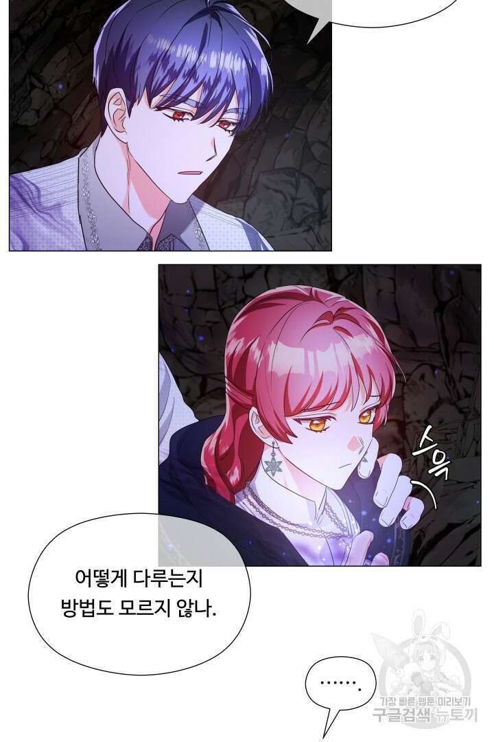 엑스트라는 과도한 집착을 사절합니다 86화 26