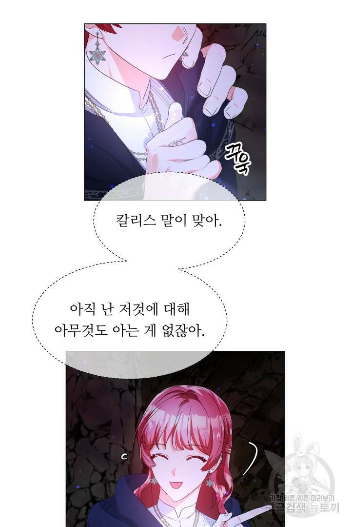 엑스트라는 과도한 집착을 사절합니다 86화 27