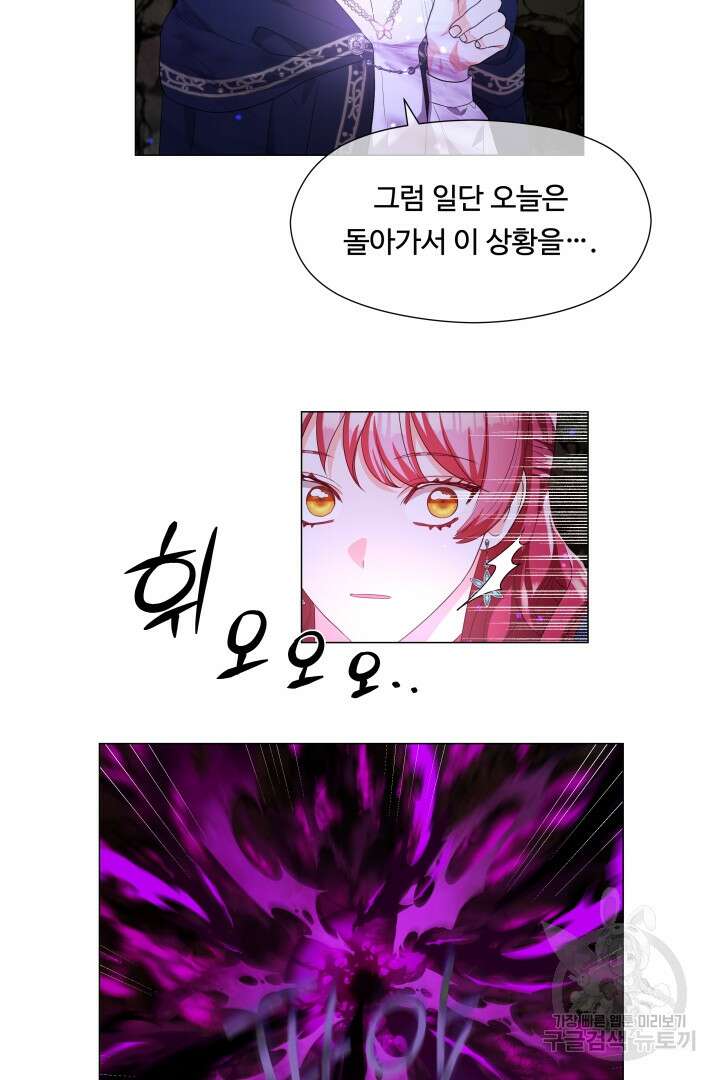 엑스트라는 과도한 집착을 사절합니다 86화 28