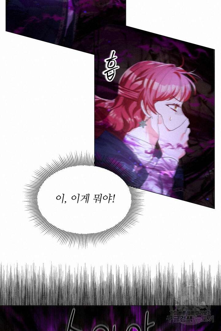 엑스트라는 과도한 집착을 사절합니다 86화 30