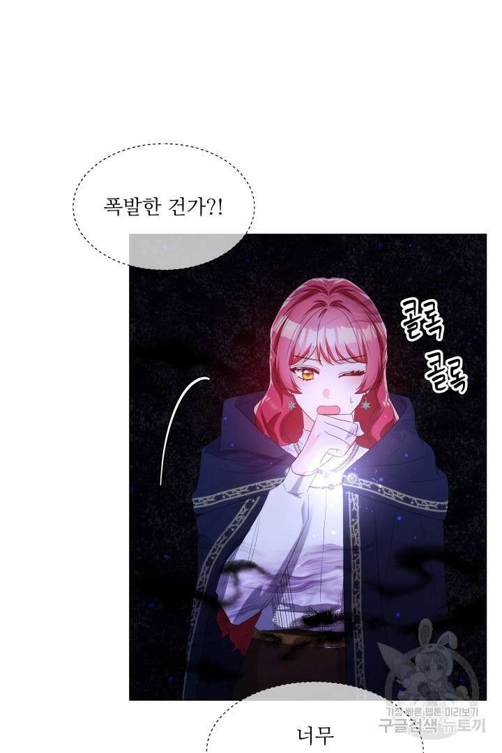 엑스트라는 과도한 집착을 사절합니다 86화 32