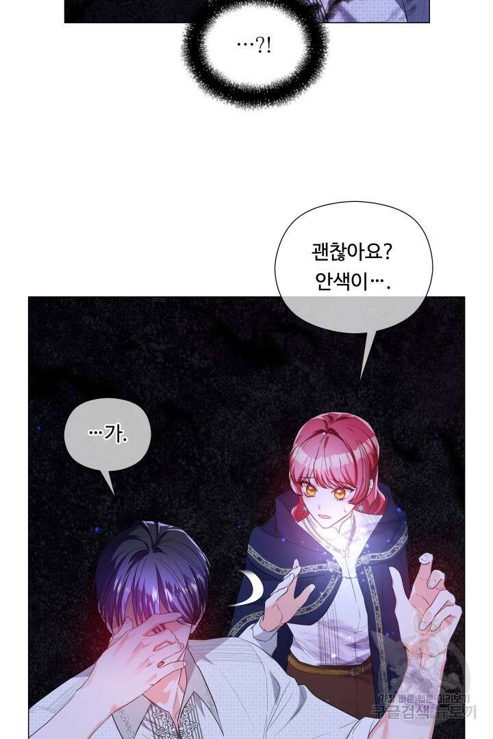 엑스트라는 과도한 집착을 사절합니다 86화 36