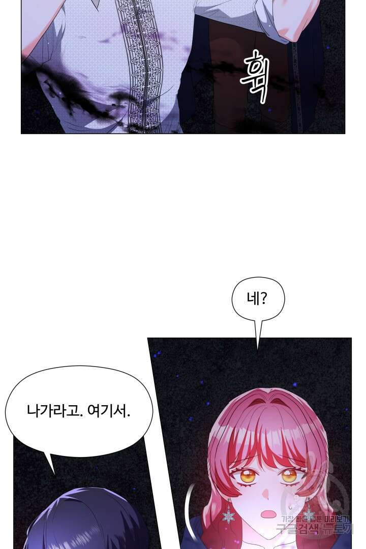 엑스트라는 과도한 집착을 사절합니다 86화 37