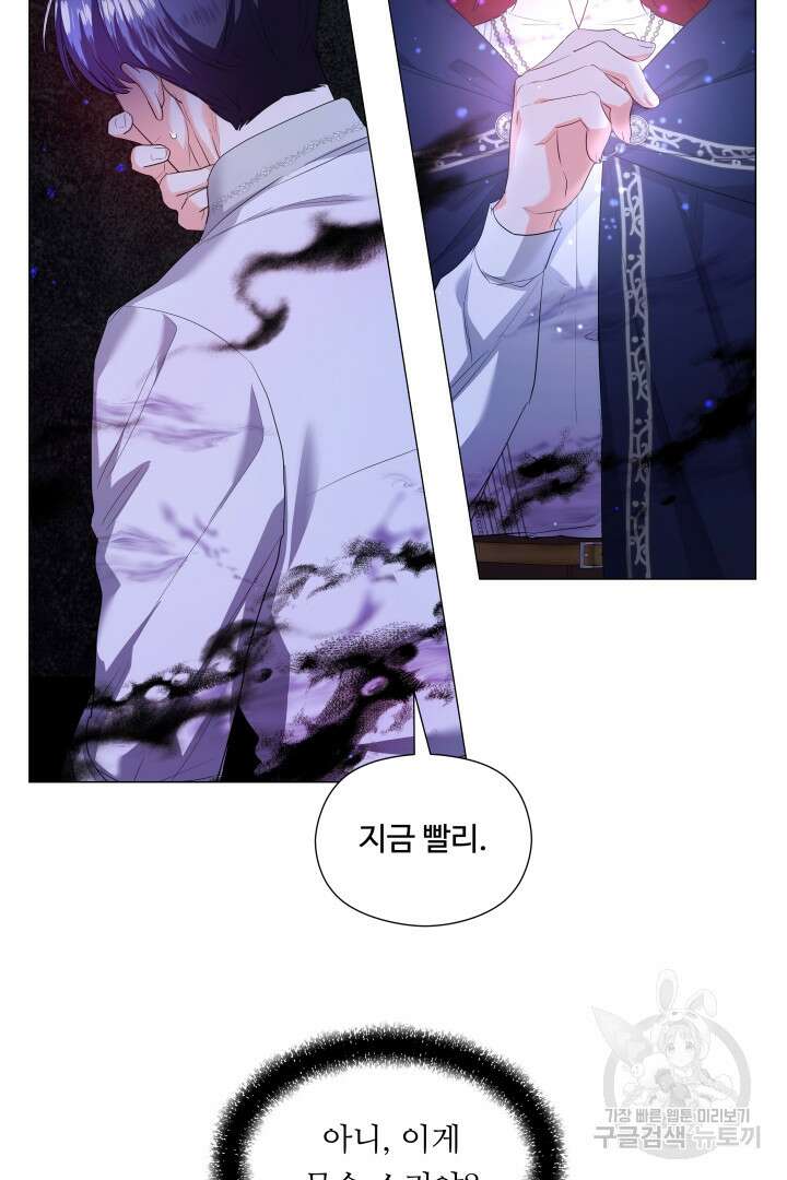 엑스트라는 과도한 집착을 사절합니다 86화 38