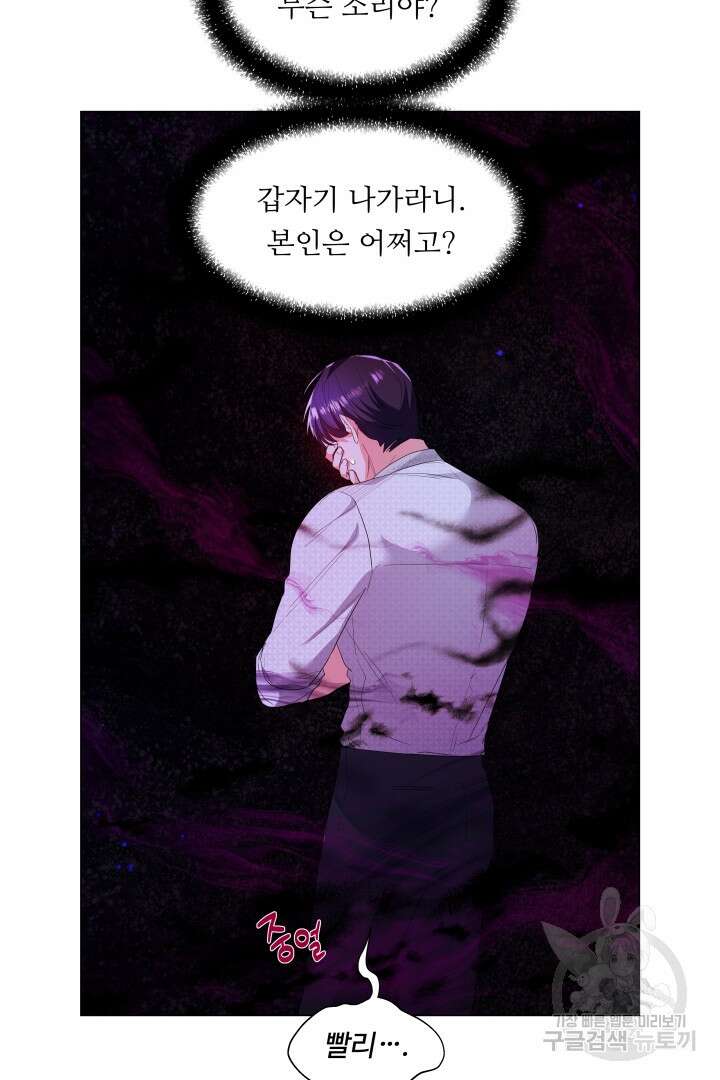 엑스트라는 과도한 집착을 사절합니다 86화 39
