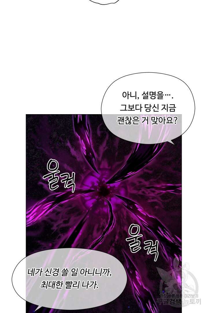 엑스트라는 과도한 집착을 사절합니다 86화 40